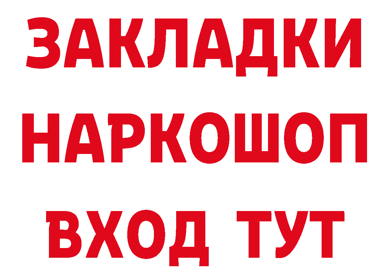 БУТИРАТ оксибутират вход маркетплейс мега Большой Камень